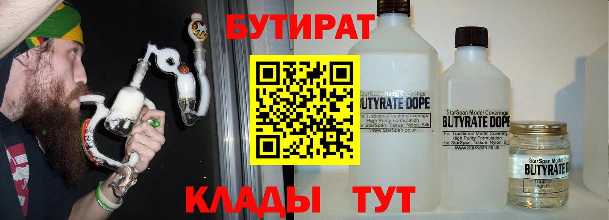 Бутират вода  Вход с VPN  Ярославль 