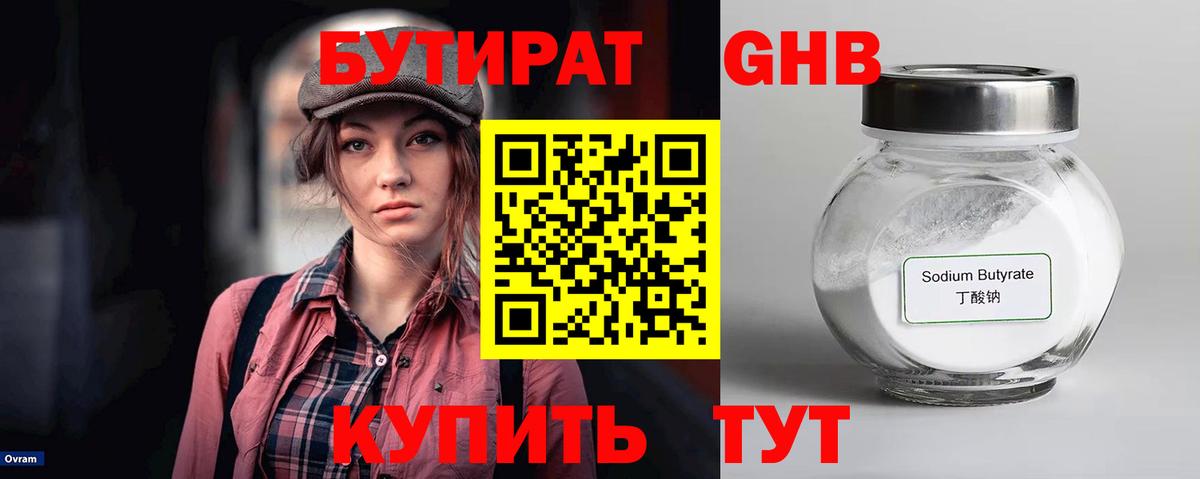 Бутират вода Ярославль