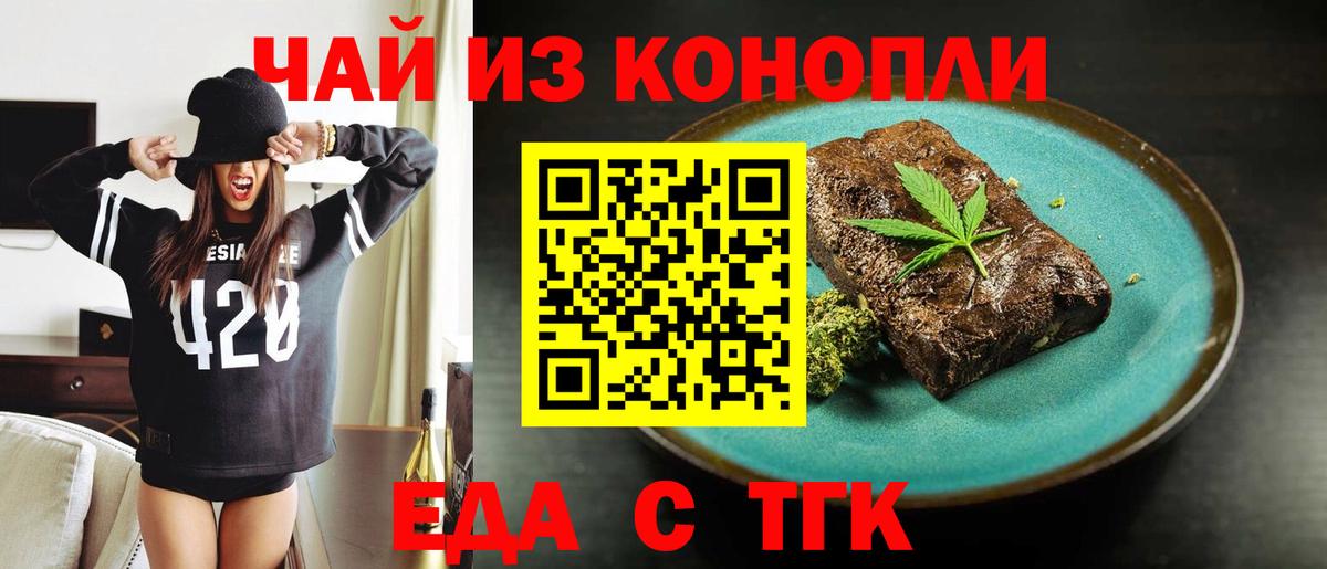 Еда ТГК марихуана  Вход с VPN  Ярославль 