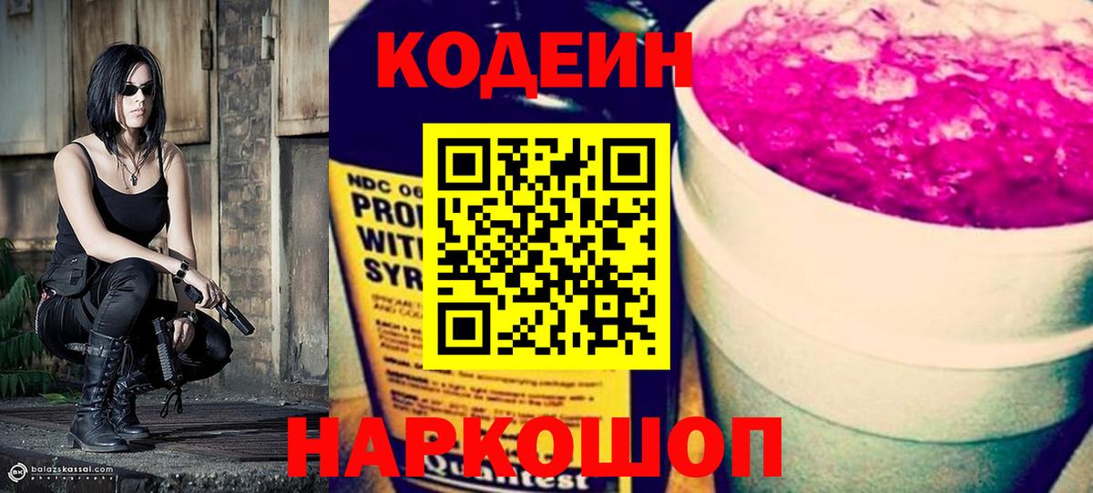 Codein Purple Drank  Codein напиток Lean (лин)  Ярославль  Вход с VPN 