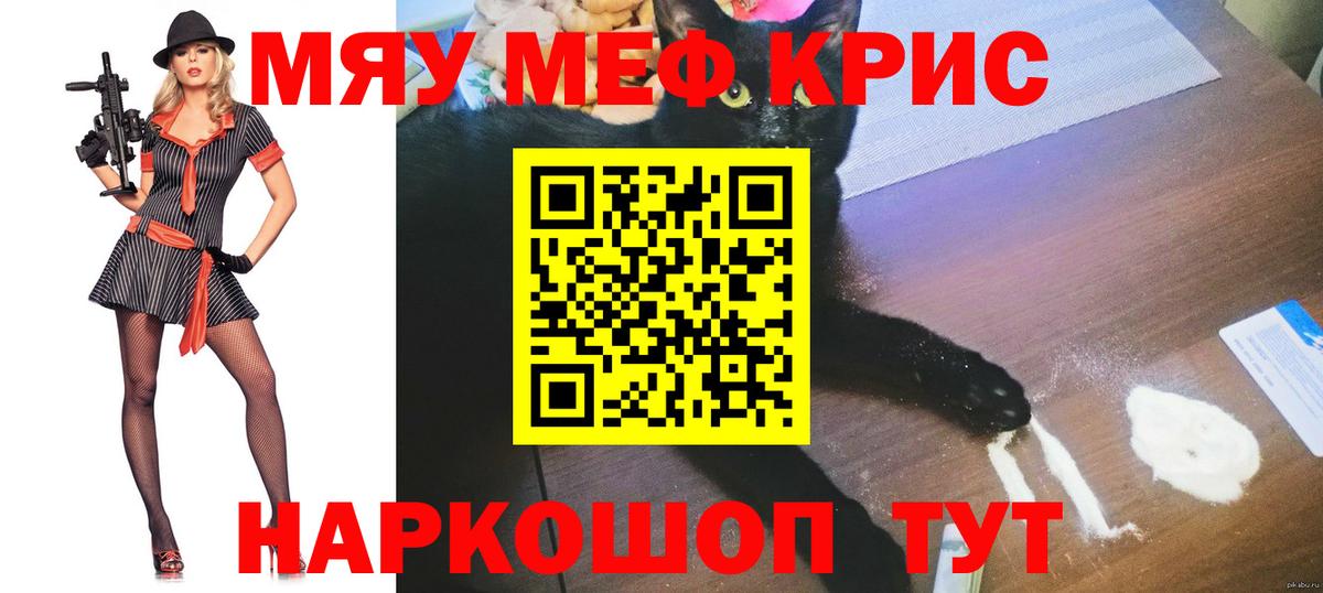 Ярославль  МЯУ-МЯУ кристаллы  Вход с VPN  МЕФ  Меф  Мефедрон VHQ 