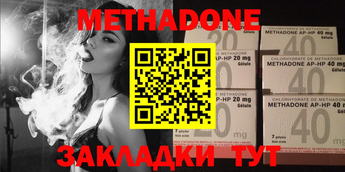 Метадон methadone  МЕТАДОН кристалл  Вход с VPN  Ярославль 