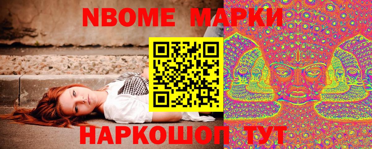 Марки NBOMe 1500мкг Ярославль